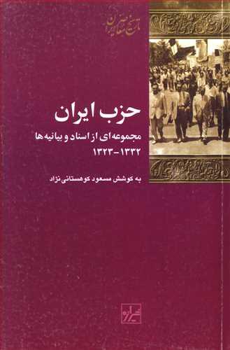 عکس حزب ایران