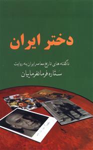 عکس دختر ایران