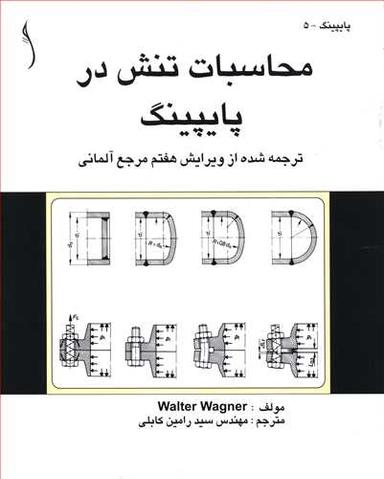 عکس محاسبات تنش در پایپینگ
