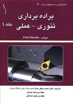 عکس براده برداری تئوری – عملی