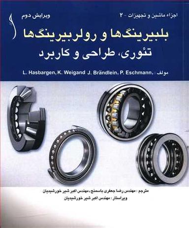 عکس بلبیرینگها و رولربیرینگها