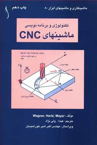 عکس تکنولوژی و برنامه نویسی ماشینهای CNC (طراح)