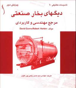 عکس دیگ‌های بخار صنعتی مرجع مهندسی و کاربردی