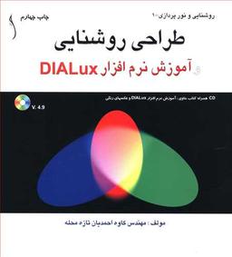 عکس طراحی روشنایی و آموزش نرم افزار DIALux