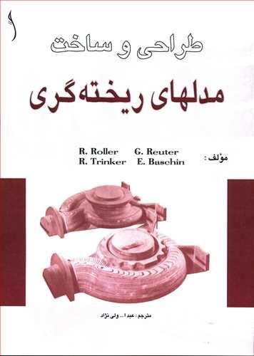 عکس طراحی و ساخت مدلهای ریخته‌گری