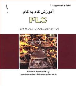عکس گام به گام آموزشPLC