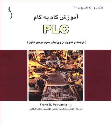 عکس گام به گام آموزشPLC