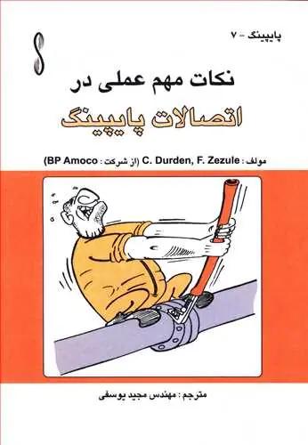 عکس نکات مهم عملی در اتصالات پایپینگ