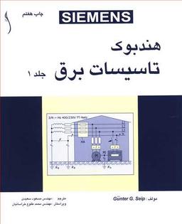 عکس هندبوک تاسیسات برق