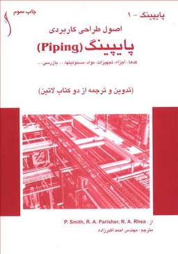 عکس اصول طراحی کاربردی پایپینگ (piping)