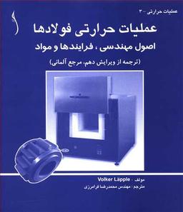 عکس عملیات حرارتی فولادها