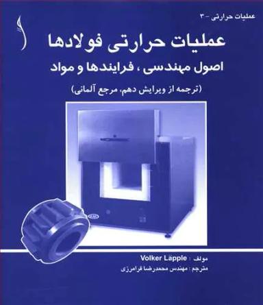 عکس عملیات حرارتی فولادها