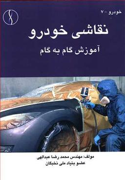 عکس نقاشی خودرو، آموزش گام به گام