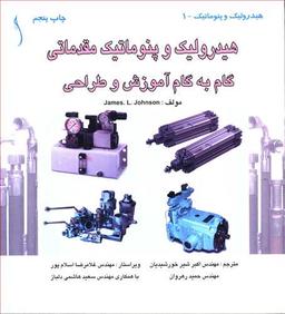 عکس هیدرولیک و پنوماتیک مقدماتی گام به گام آموزش و طراحی