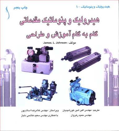 عکس هیدرولیک و پنوماتیک مقدماتی گام به گام آموزش و طراحی