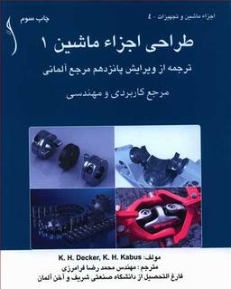 عکس طراحی اجزا ماشین (۱)