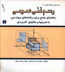 عکس رسم فنی عمومی