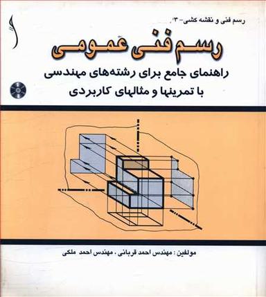 عکس رسم فنی عمومی