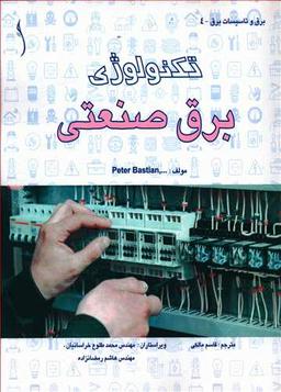 عکس تکنولوژی برق صنعتی