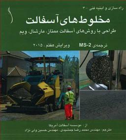 عکس مخلوط‌های آسفالت