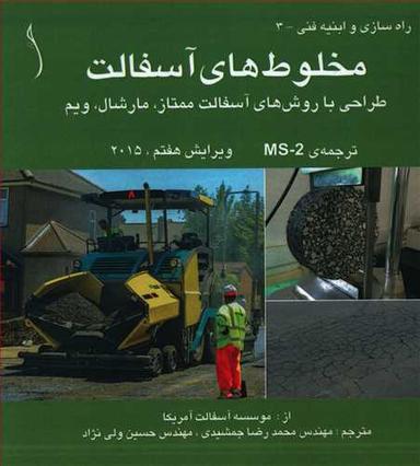 عکس مخلوط‌های آسفالت