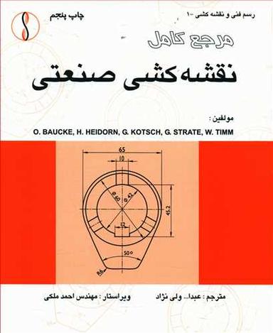 عکس مرجع کامل نقشه کشی صنعتی