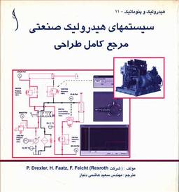 عکس سیستمهای هیدرولیک صنعتی مرجع کامل طراحی