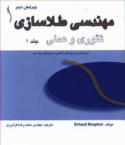 عکس مهندسی طلاسازی تئوری و عملی