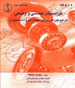عکس تلرانس‌های هندسی و وضعی مرجع طراحی برای مهندسان و دانشجویان