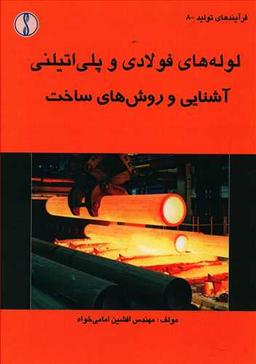 عکس لوله‌های فولادی و پلی اتینی (طراح)