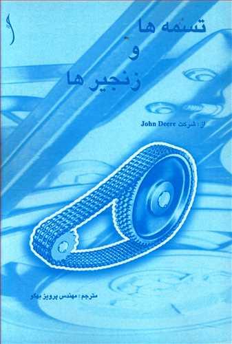 عکس تسمه‌ها و زنجیرها