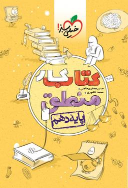 عکس کار منطق دهم انسانی خیلی سبز