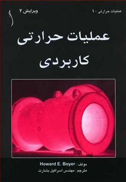 عکس عملیات حرارتی کاربردی