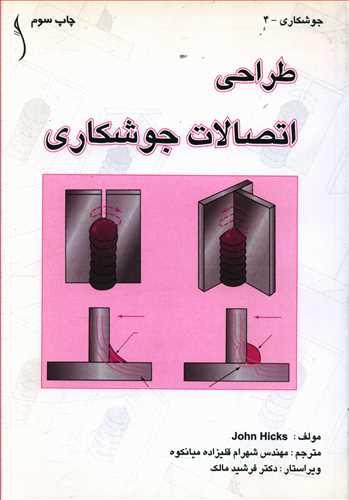 عکس طراحی اتصالات جوشکاری (طراح)