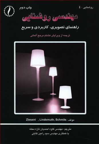 عکس مهندسی روشنایی