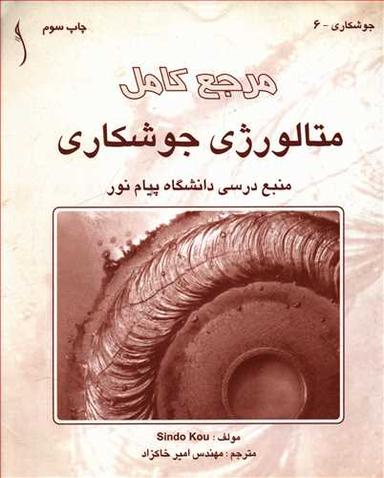 عکس مرجع کامل متالورژی جوشکاری
