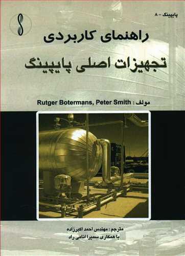 عکس راهنمای کاربردی تجهیزات اصلی پایپینگ
