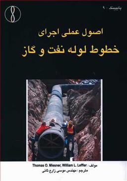 عکس اصول عملی اجرای خطوط لوله نفت و گاز