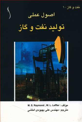 عکس اصول عملی تولید نفت و گاز