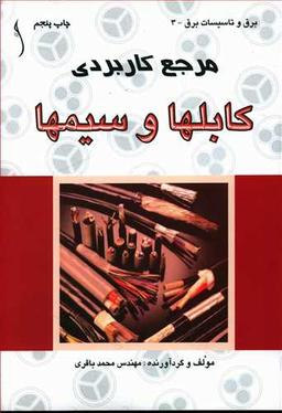 عکس مرجع کاربردی کابلها و سیمها