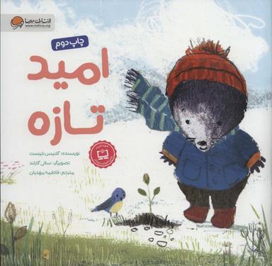 عکس امید تازه