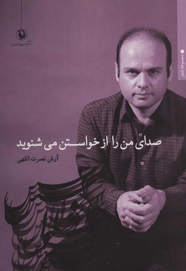 عکس صدای من را از خواستن می‌شنوید