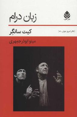 عکس زبان درام