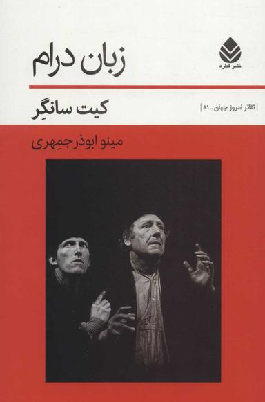 عکس زبان درام