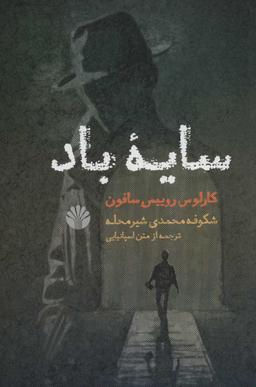 عکس سایه باد