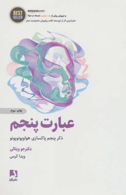 عکس عبارت پنجم: ذکر پنجم پاکسازی هواوپونوپووو