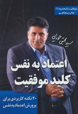 عکس اعتماد به نفس، کلید موفقیت