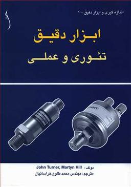 عکس ابزار دقیق: تئوری و عملی