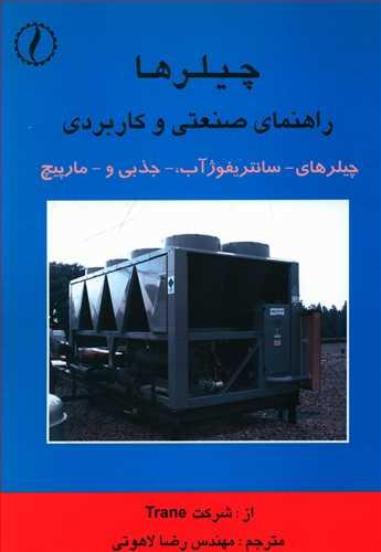 عکس چیلرها: راهنمای صنعتی و کاربردی