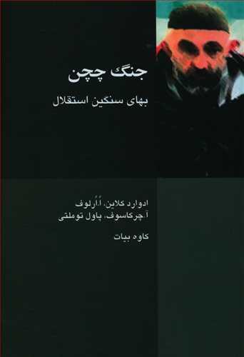 عکس جنگ چچن